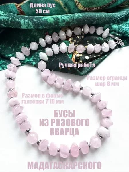 Бусы из розового кварца Мадагаскарского