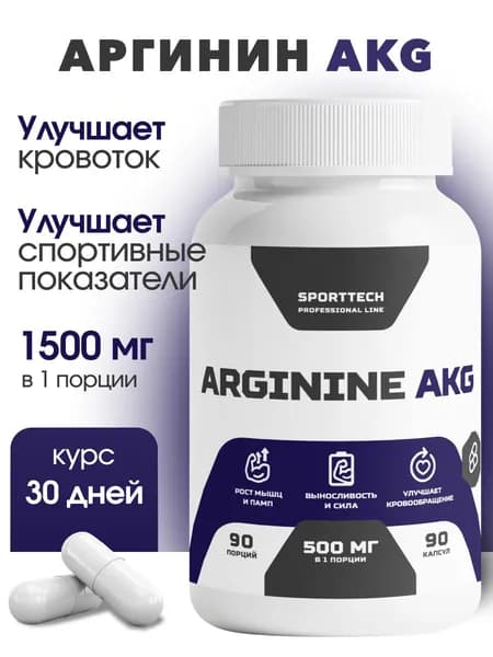 L-аргинин 500 мг, аминокислоты комплекс , l-arginine спортивное питание, aakg в капсулах, 90 капсул