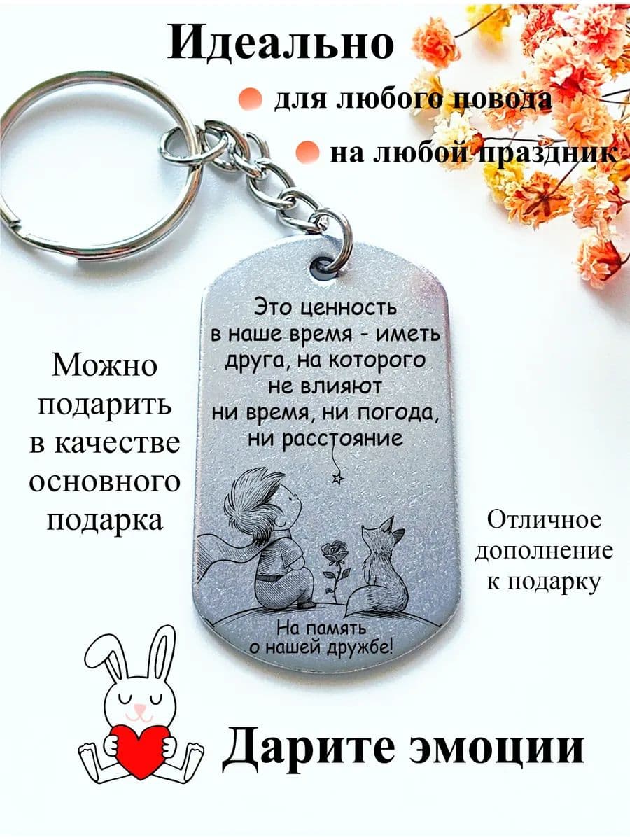 Брелок жетон 50х28 мм нержавеющая сталь с гравировкой "Другу, на память о нашей дружбе"
