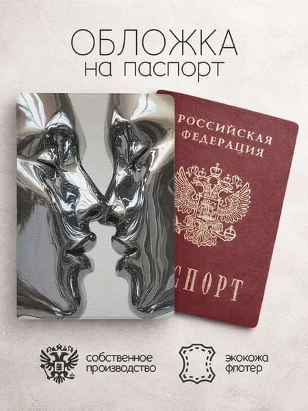 Обложка на паспорт два лица