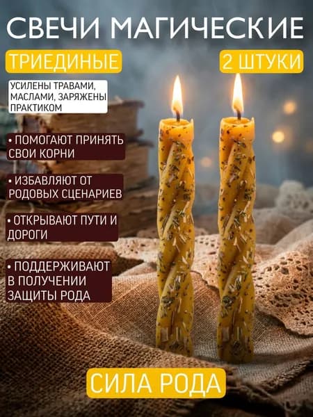 Свечи магические восковые программные с травами набор свечей