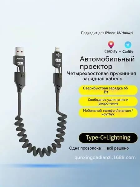 4in1 Кабель для быстрой зарядки TYPEC 65W с двойным наконечником, пружинный, автомобильный PD27W выдвижной кабель