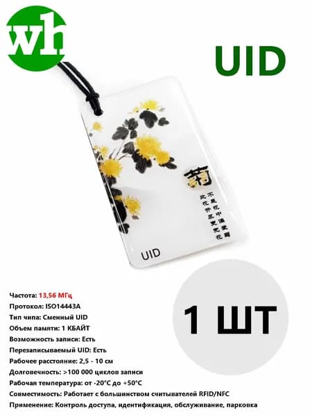 RFID карта доступа MIFARE ZERO, перезаписываемая UID-карта 13,56 МГц, для копирования домофонных карт и брелоков стандарта MF 1K