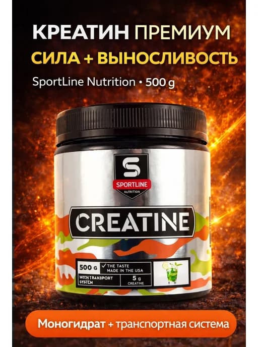 Креатин с транспортной системой SportLine 500 г яблоко