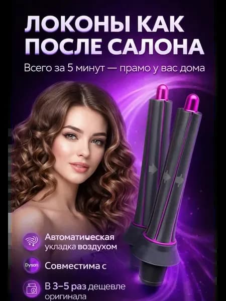 Насадки на фен для волос Dyson Supersonic и Super hair dryer