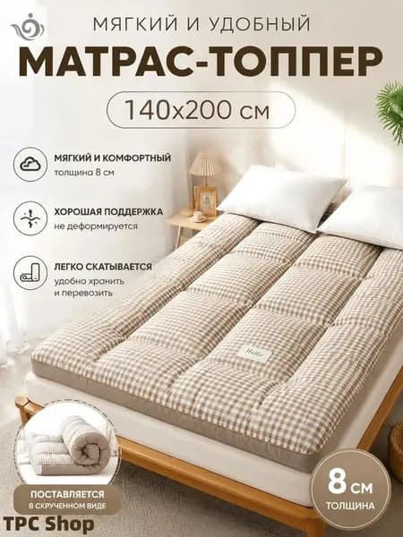 Матрас, Беспружинный, 140х200 см
