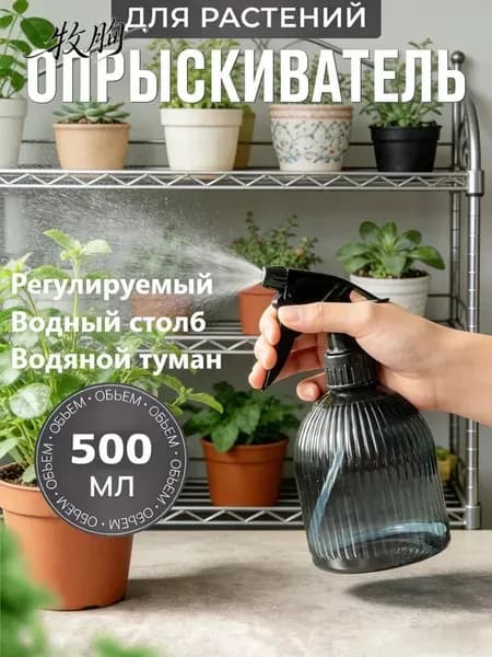 Пульверизатор, 0.5 л 1 шт