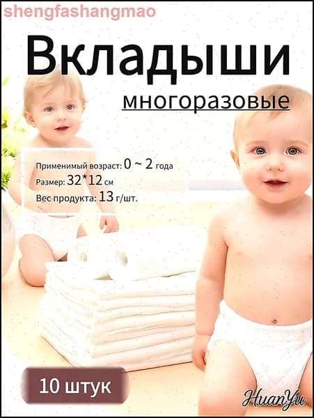 10 шт. многоразовые марлевые подгузники для новорожденных