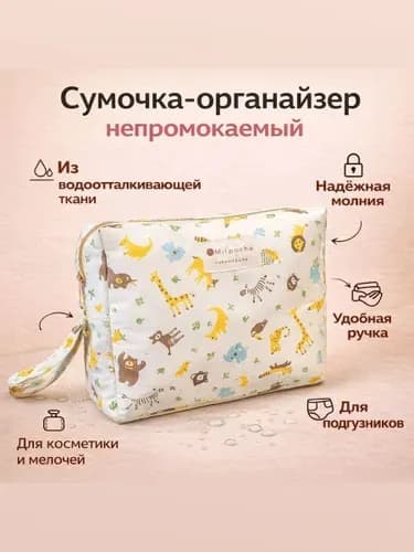 Сумка для мамы