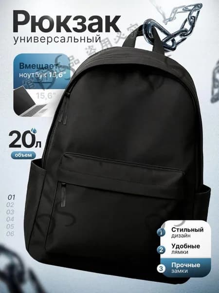 Рюкзак