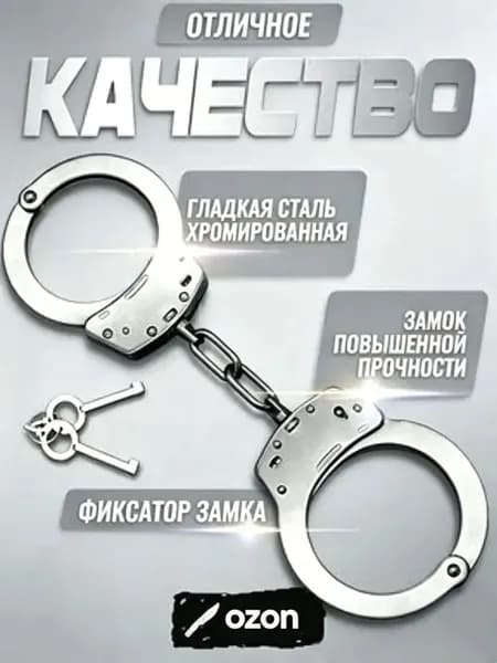 Металлические наручники из гладкой хромированной стали с ключами, прочный замок повышенной надежности, аксессуар для фиксации и ролевых сцен