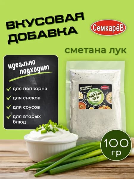 Приправа Сметана Лук 100г