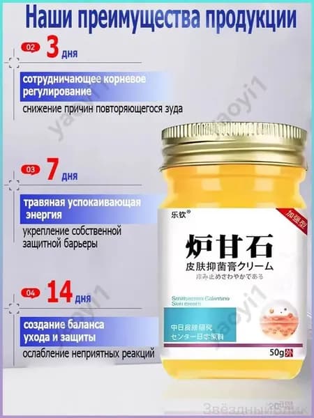 Крем-мазь с каламином для ухода за кожей, объем 50 г, успокаивает раздражения, снижает зуд, укрепляет защитный барьер кожи и поддерживает её баланс-