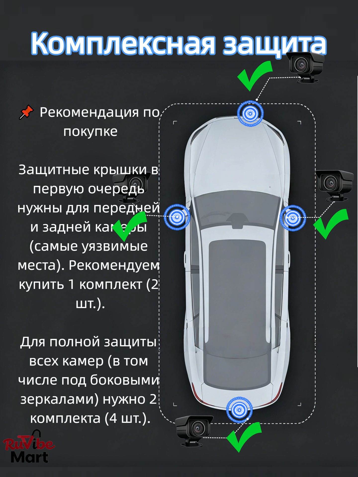 Защита внешних частей автомобиля на кузов, 2 шт.