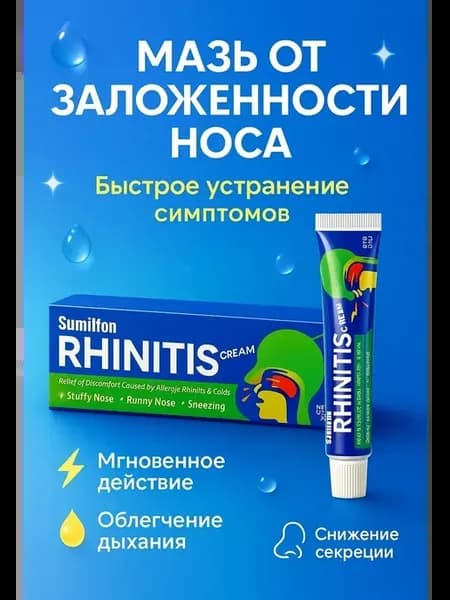 Мазь от заложенности носа
