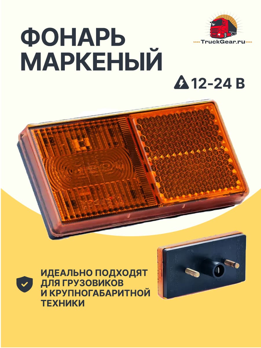 Фонарь маркерный К-З LED желтый (круглый разъём) 24V