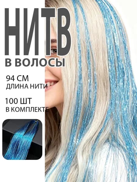 Блестящие нити для волос 1 прядь, разноцветный с блестками, для плетения кос и наращивания волос