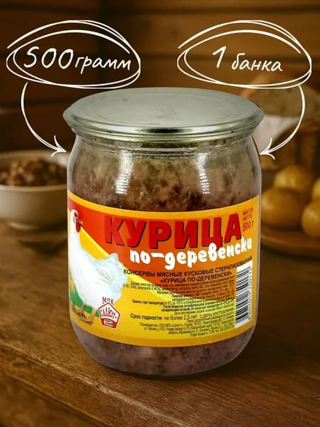 Курица по-деревенски "Салют+" 500 гр. СТО - 1 шт.