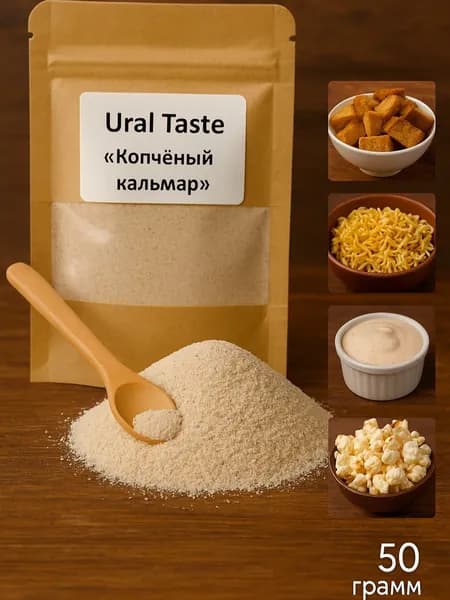 Приправа Копченый кальмар 50гр