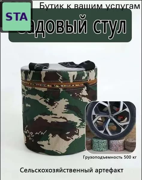 Садовый стул, Пенополиуретан, 25х24х32 см, 1 шт