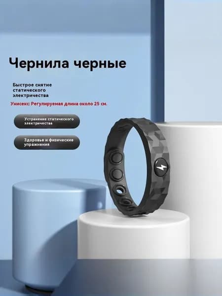 Антистатический браслет с отрицательными ионами