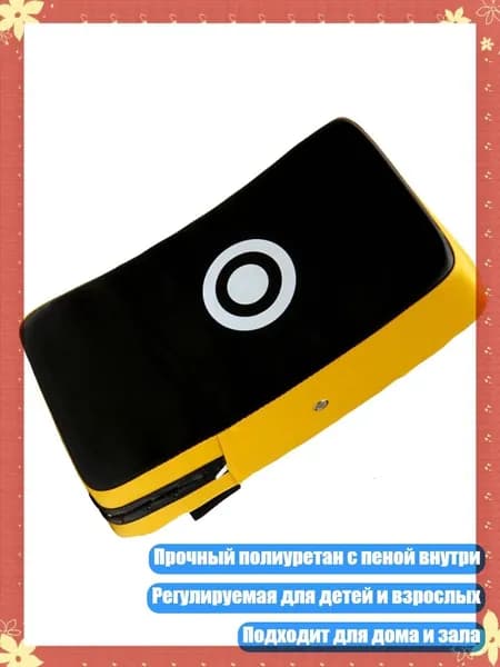Мишени для тренировок по кикбоксингу и боевым искусствам, Желтый край