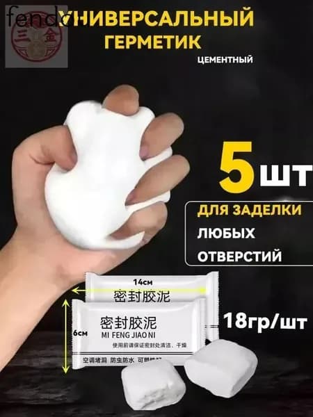 Герметизирующая глина для заделки трещин и отверстий, эпоксидный пластилин герметик, белый, 18 гр. 5 шт.