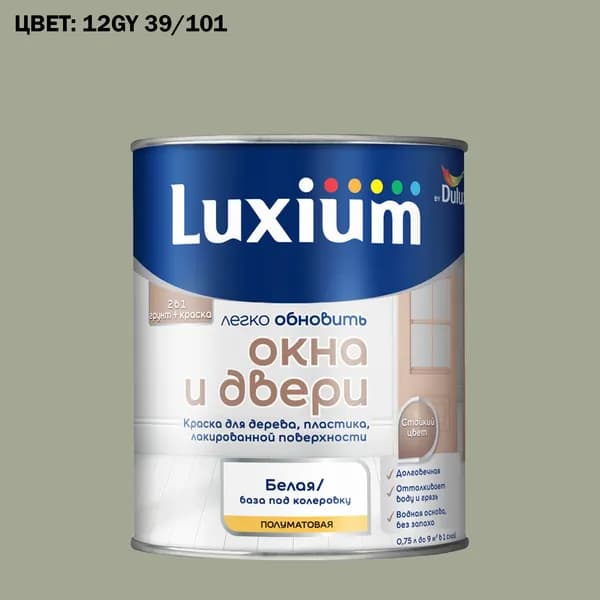 Краска колерованная для окон и дверей на водной основе Luxium by Dulux Окна и двери полуматовая база BW 0.75 л (Готовый цвет: 12GY 39/101 - Товар под заказ)