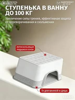Ступенька в ванну до 100 кг