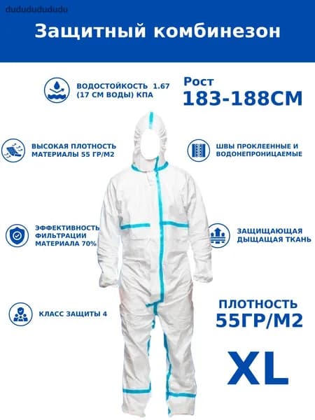 Одноразовый комбинезон защитный,костюм химзащитный для маляра,для пинбола, 55 гр, спецодежда