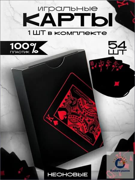 Игральные карты пластиковые 54 шт