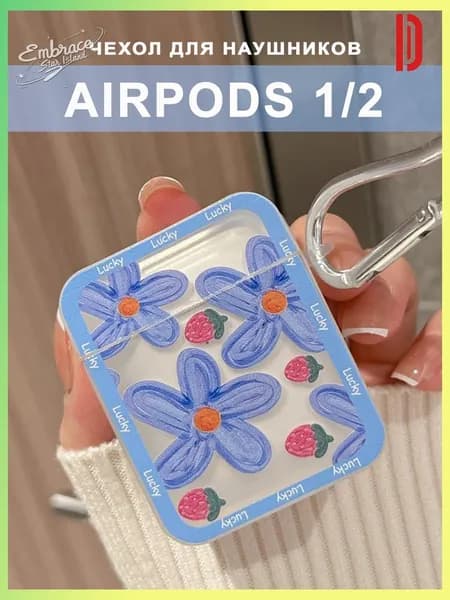 Чехол для наушников AirPods 2 / 1 ( Аирподс 2 / 1 силиконовый с карабином "Цветы"