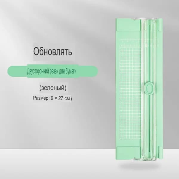 ламинатор , зеленый