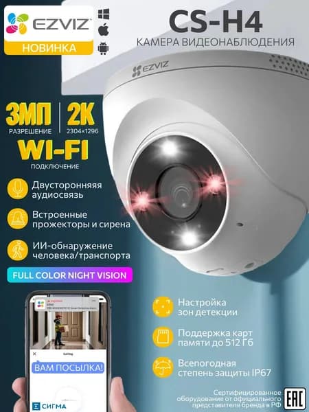Wi-Fi IP-камера видеонаблюдения Ezviz CS-H4 (3WKFL) 2.8мм 3Мп Full HD MicroSD до 512 Гб уличная
