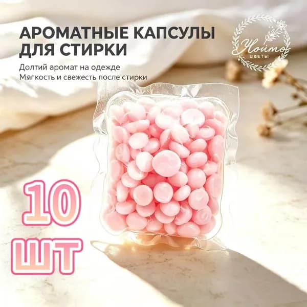 Капсулы для стирки