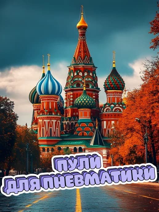 Пули для пневматического оружия 4.5 мм 350 шт