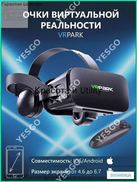 Очки виртуальной реальности с наушниками для смартфона VR Park, подходит для IOS/Android + джойстик в подарок-CSLZ0326-AAA