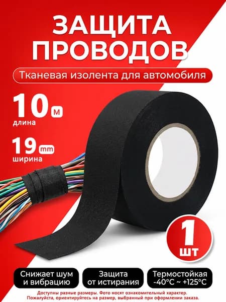 iLMH Изолента 19 мм 10 м 200 мкм, 1 шт.