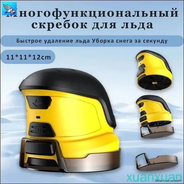 Аккумуляторный скребок для удаления льда