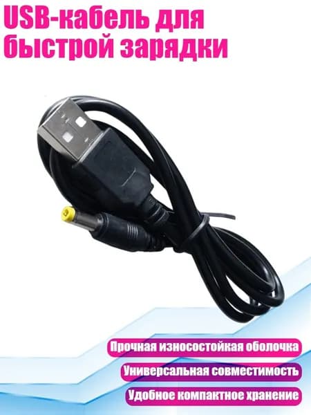 USB-кабель для быстрой зарядки, - DC4 0 голов