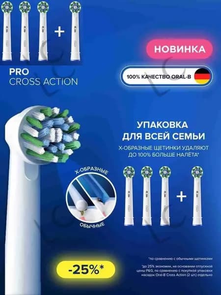 Pro Cross Action White 4 шт Насадки для электрической зубной щетки--LC