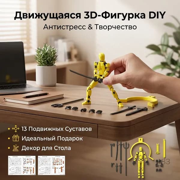 Движущаяся сочлененная фигурка DIY с 13 суставами, антистресс игрушка