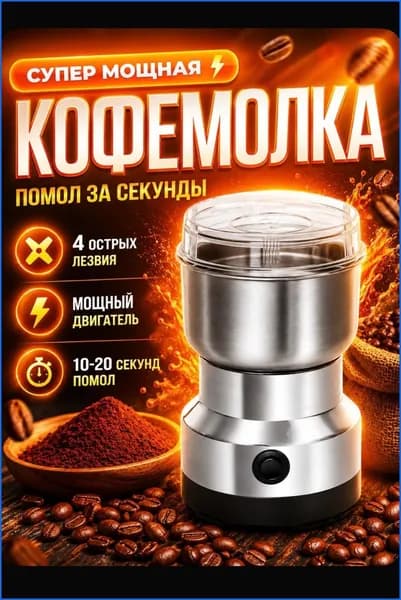 Кофемолка DKYYWZ_4156065_1784690865968 400 Вт