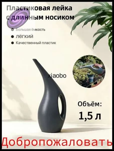 Лейка, 1.5 л 1 шт