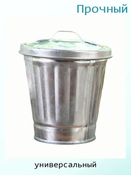 Урна уличная, 1 шт