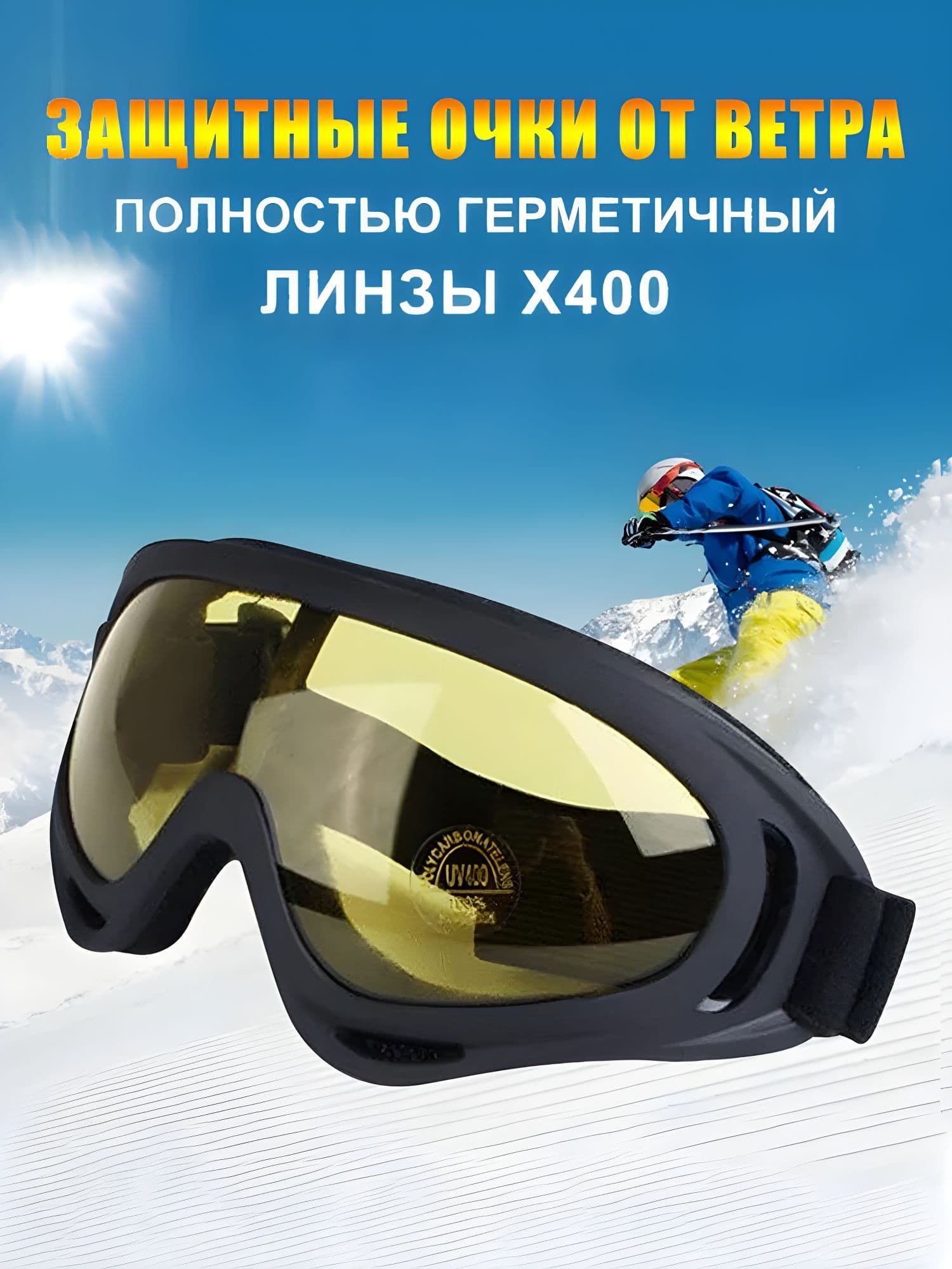 Очки горнолыжные, лыжные, мотоочки, велоочки, снегоходные, походные