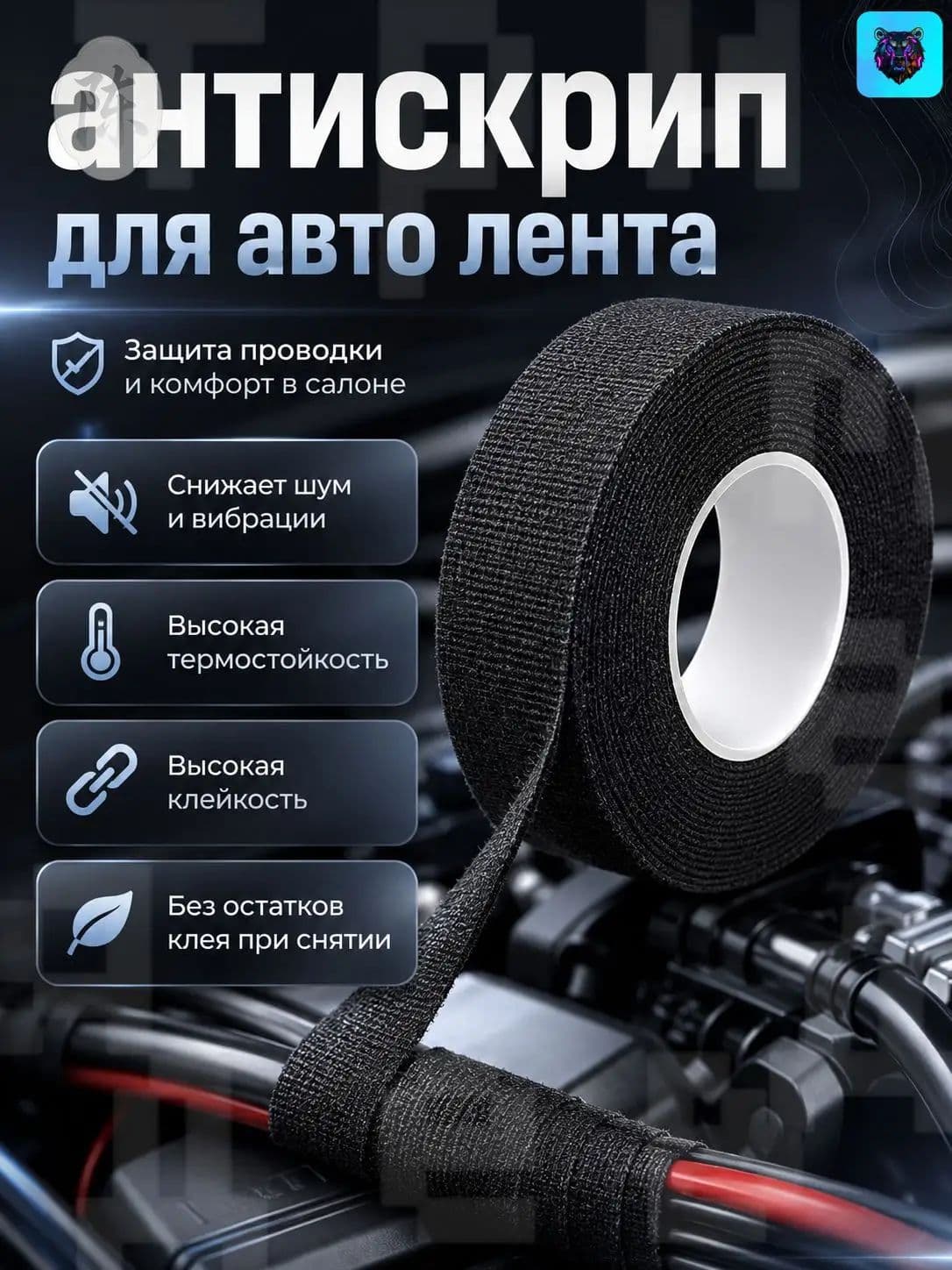 Антискрип автомобильный, 15 м, толщина: 2 мм, 1 шт.