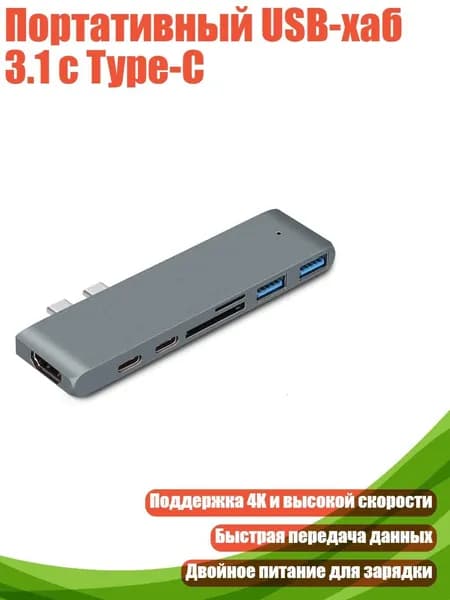 Портативный USB-хаб 3.1 с Type-C, Серый