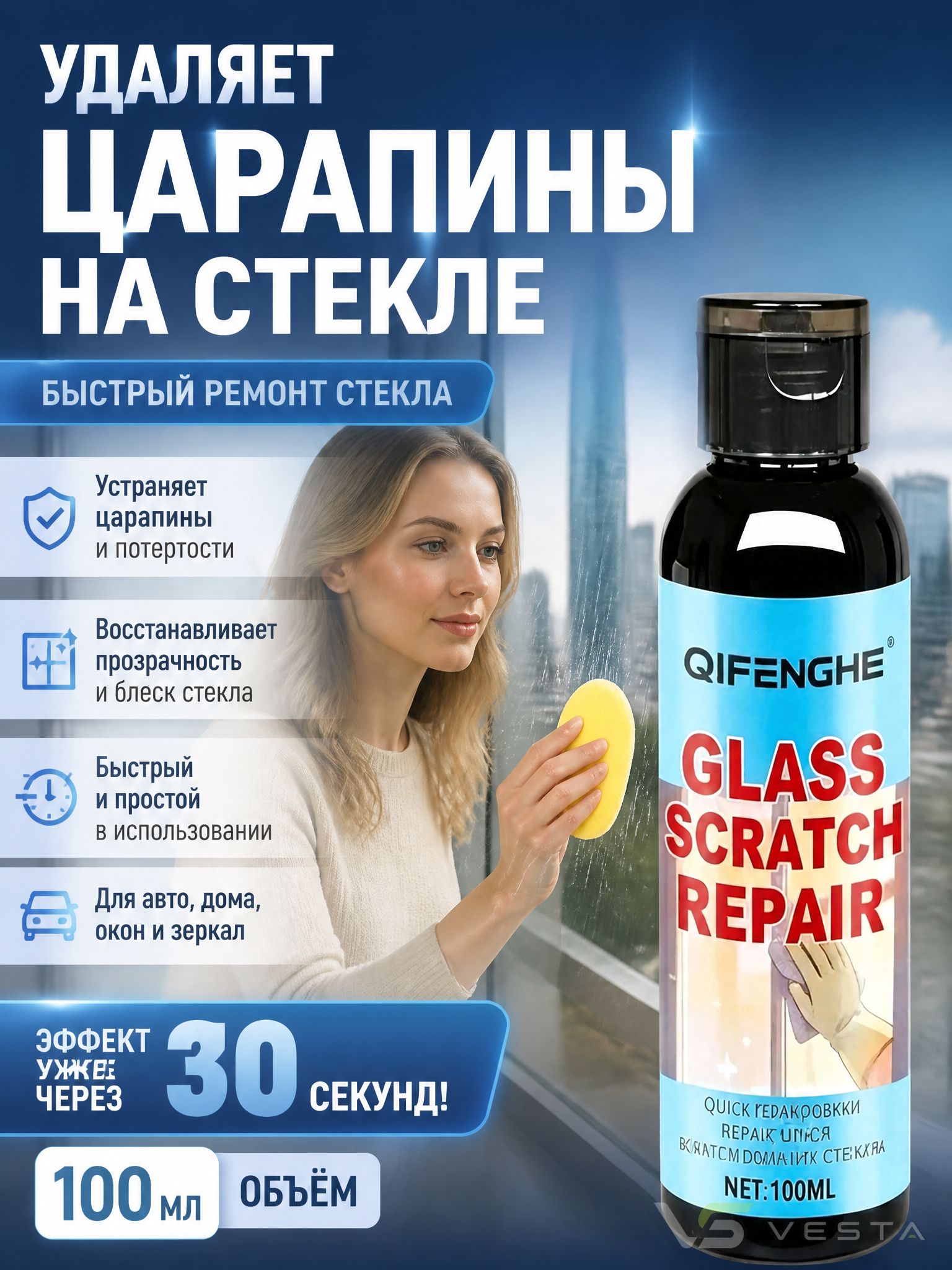 Полироль для удаления царапин на стекле автомобиля и окон средство для ремонта стекол 100 мл + губка