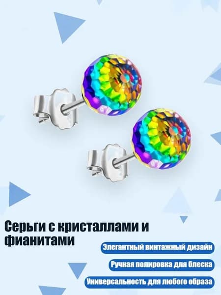 Серьги с кристаллами и фианитами, Разноцветный - 6mm